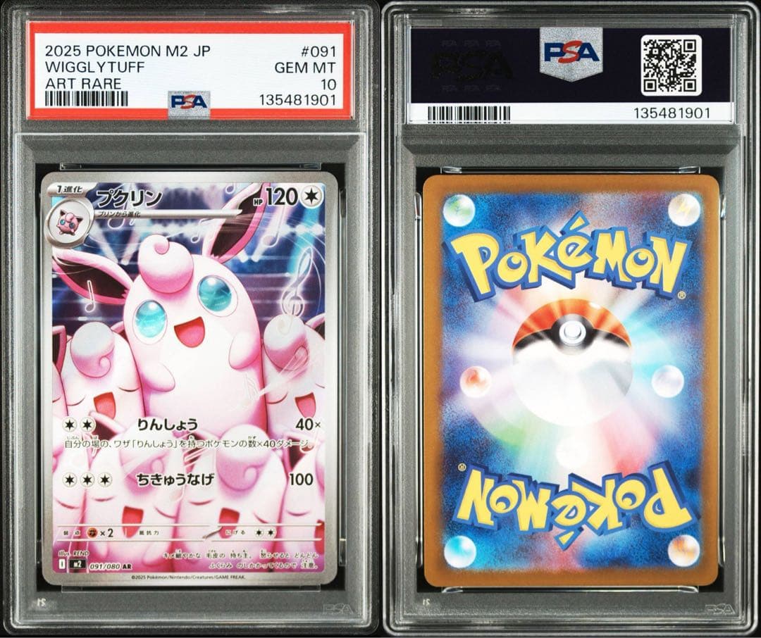 【PSA10】プクリン ar 連番 インフェルノX