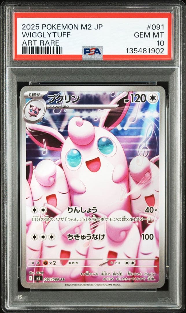 【PSA10】プクリン ar 連番 インフェルノX