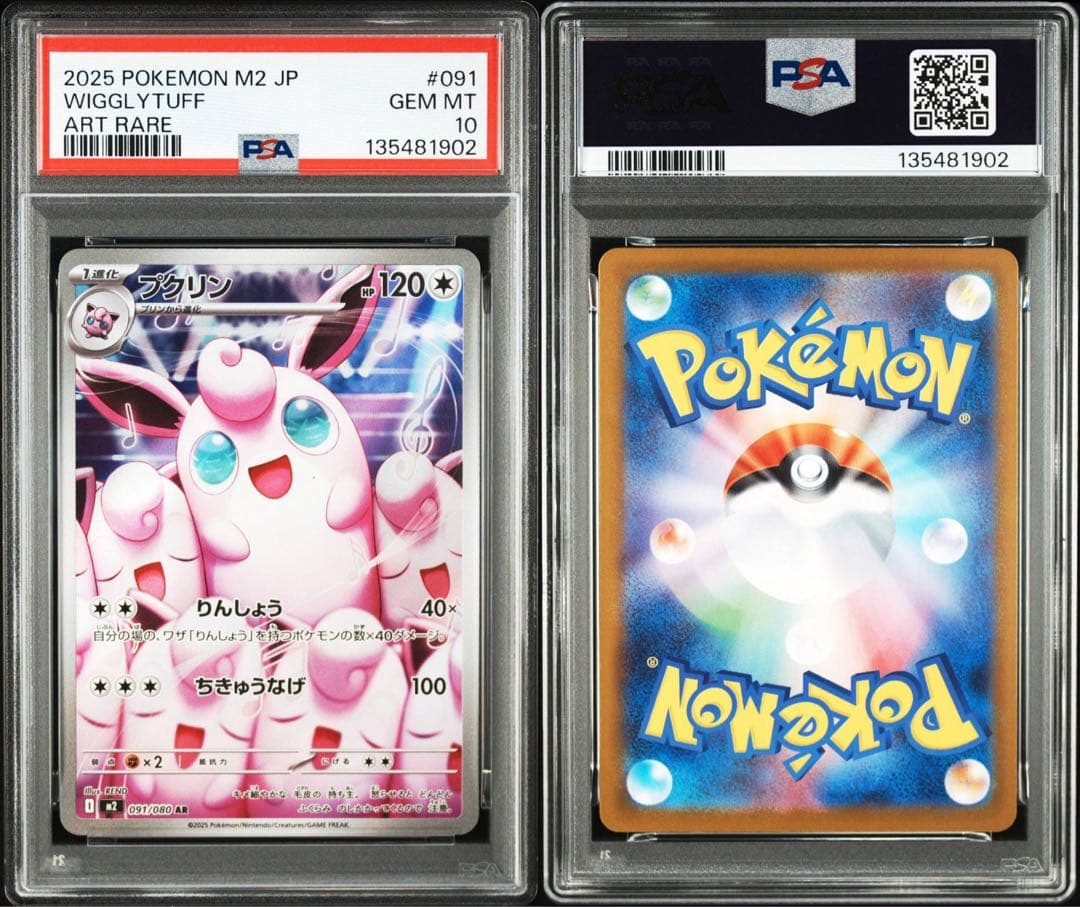 【PSA10】プクリン ar 連番 インフェルノX