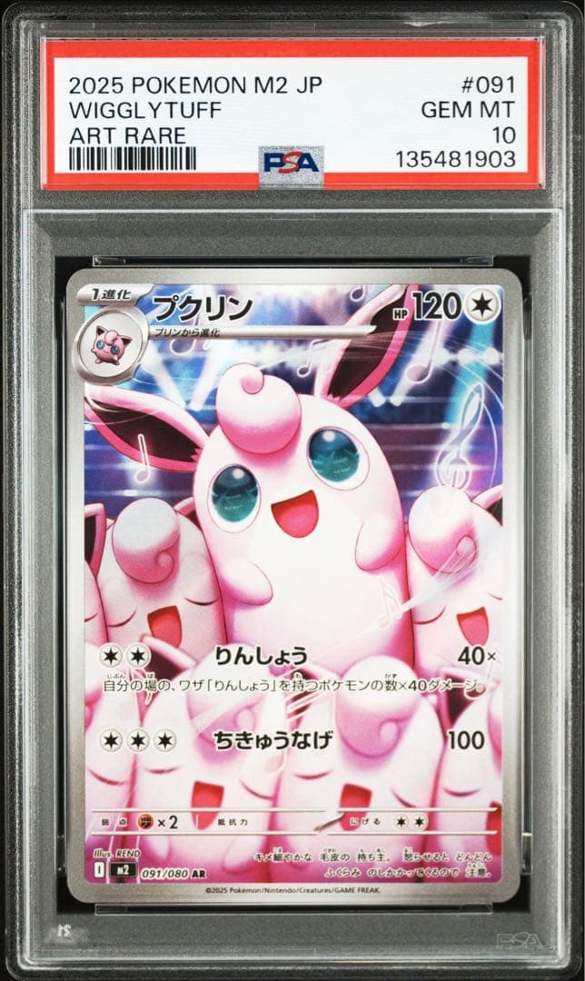 【PSA10】プクリン ar 連番 インフェルノX