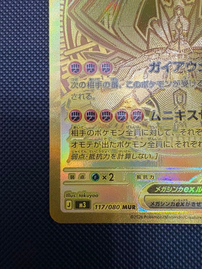 ポケモンカード ムニキスゼロ メガジガルデex MUR