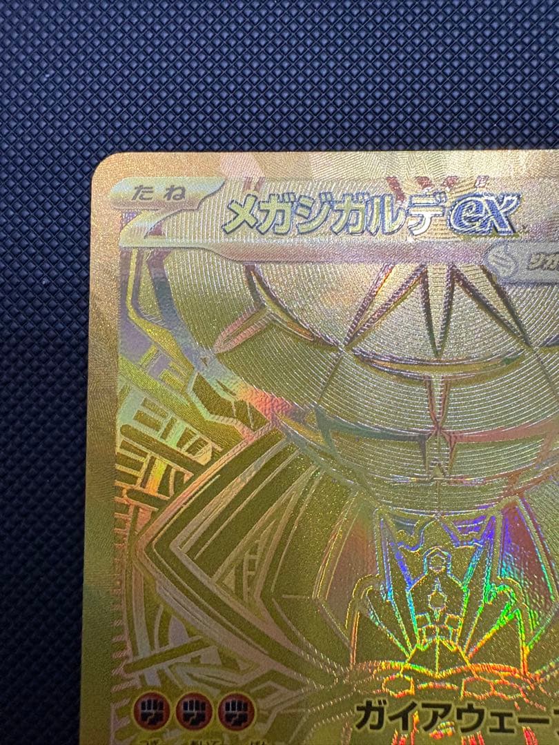 ポケモンカード ムニキスゼロ メガジガルデex MUR