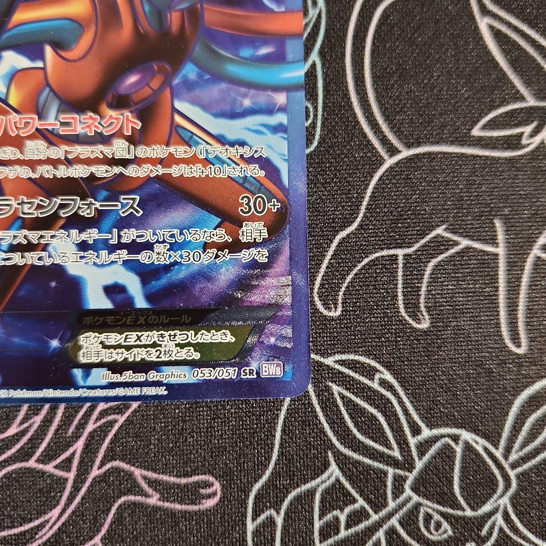 デオキシスex SR ラセンフォース BW8