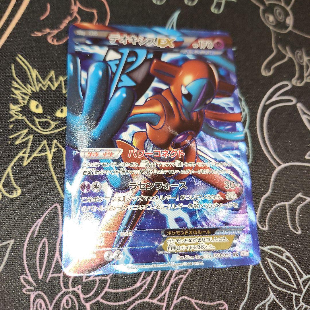 デオキシスex SR ラセンフォース BW8