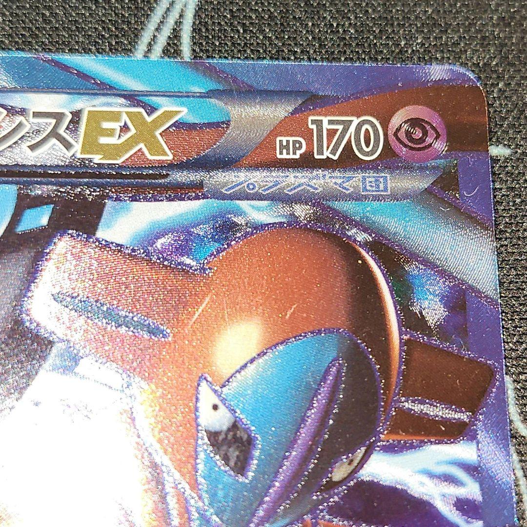 デオキシスex SR ラセンフォース BW8