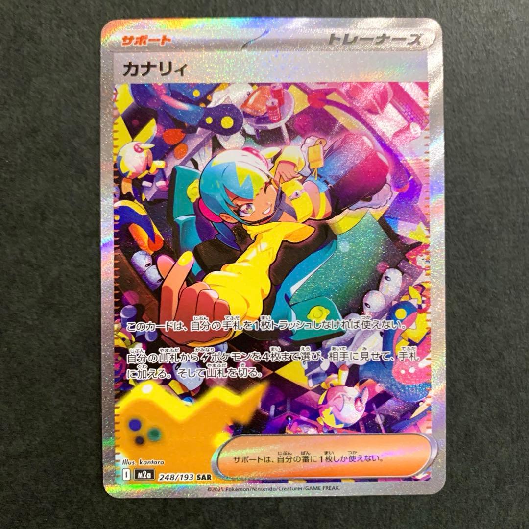 ポケカ　カナリィ　SAR MEGAドリームex