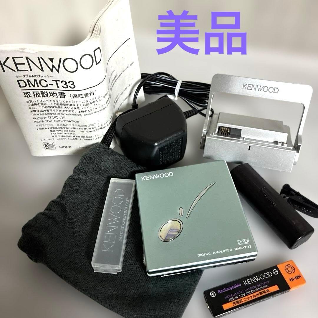 ポータブルプレーヤー KENWOOD DMC-T33
