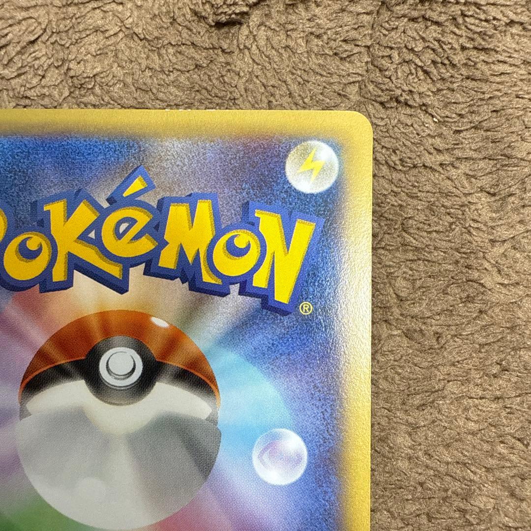 ピッチのピカチュウ