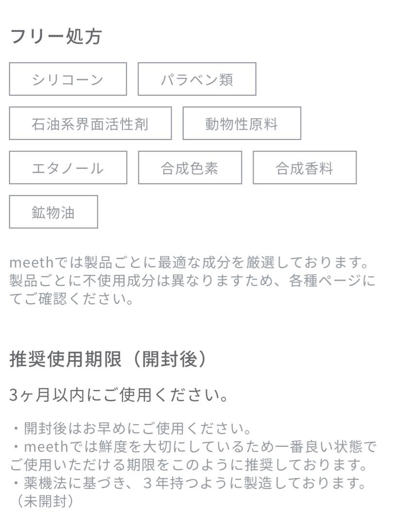 【新品未開封／正規品】　meeth クレンジング　クレンズ