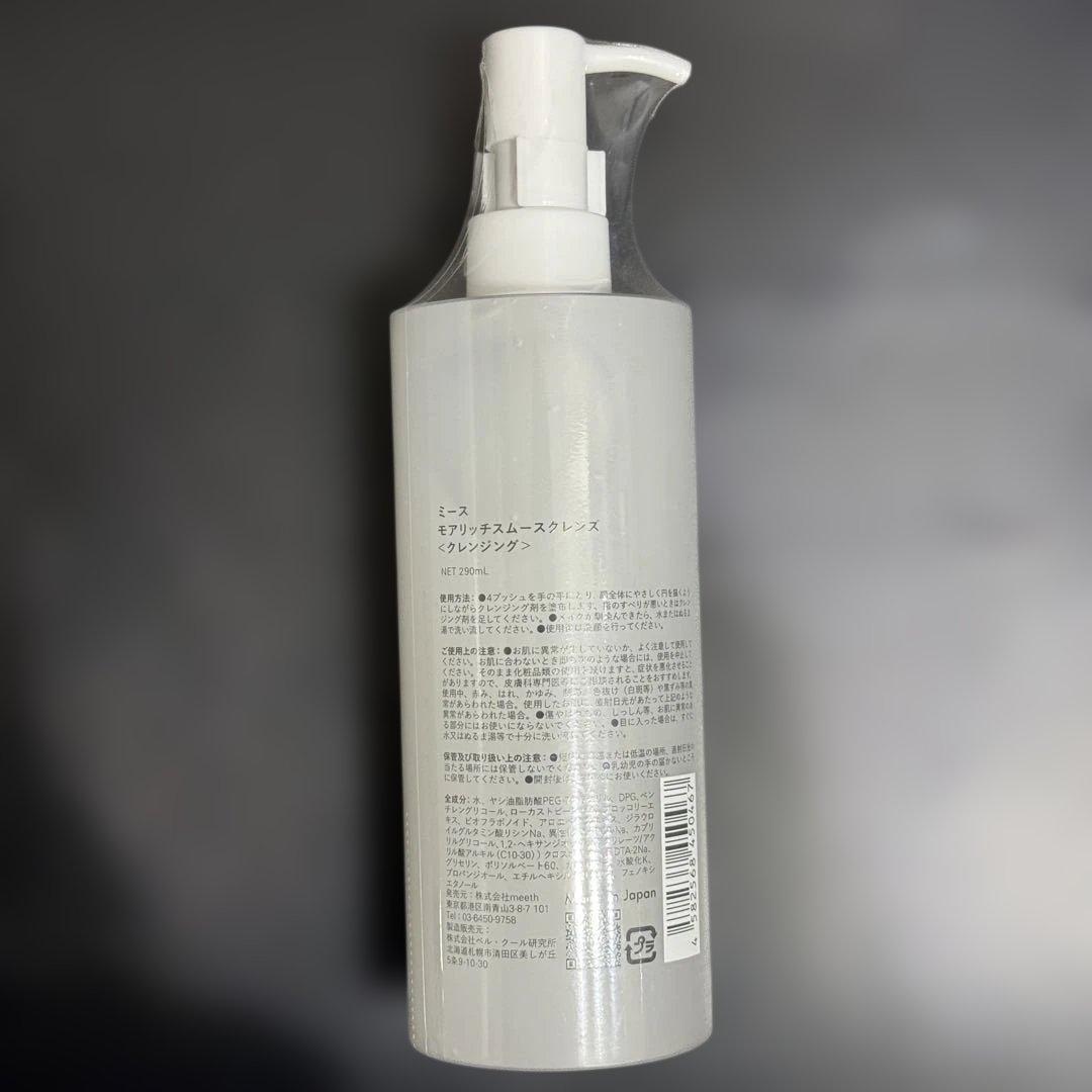 【新品未開封／正規品】　meeth クレンジング　クレンズ