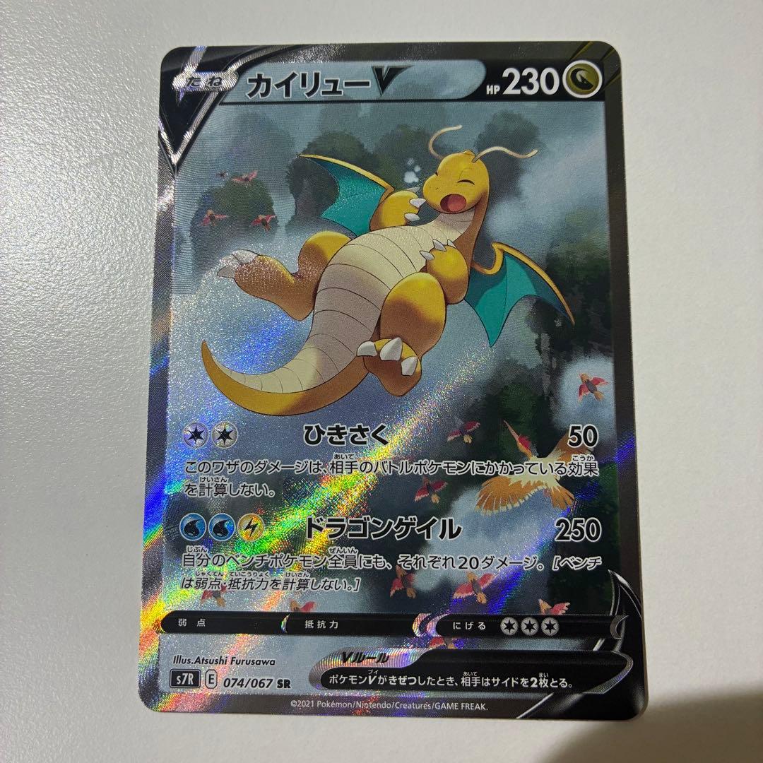 ポケモンカード　カイリューV SR SA 074/067蒼空ストリーム