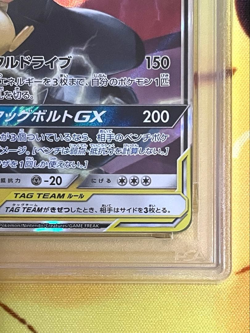 【PSA10】ピカチュウ＆ゼクロムGX RR SM12a TAG TEAM