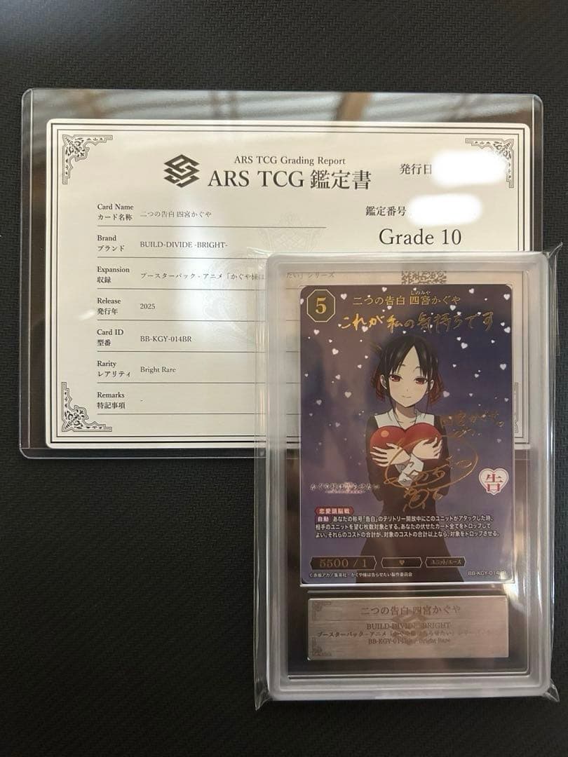 ARS10 二つの告白　四宮かぐや BR