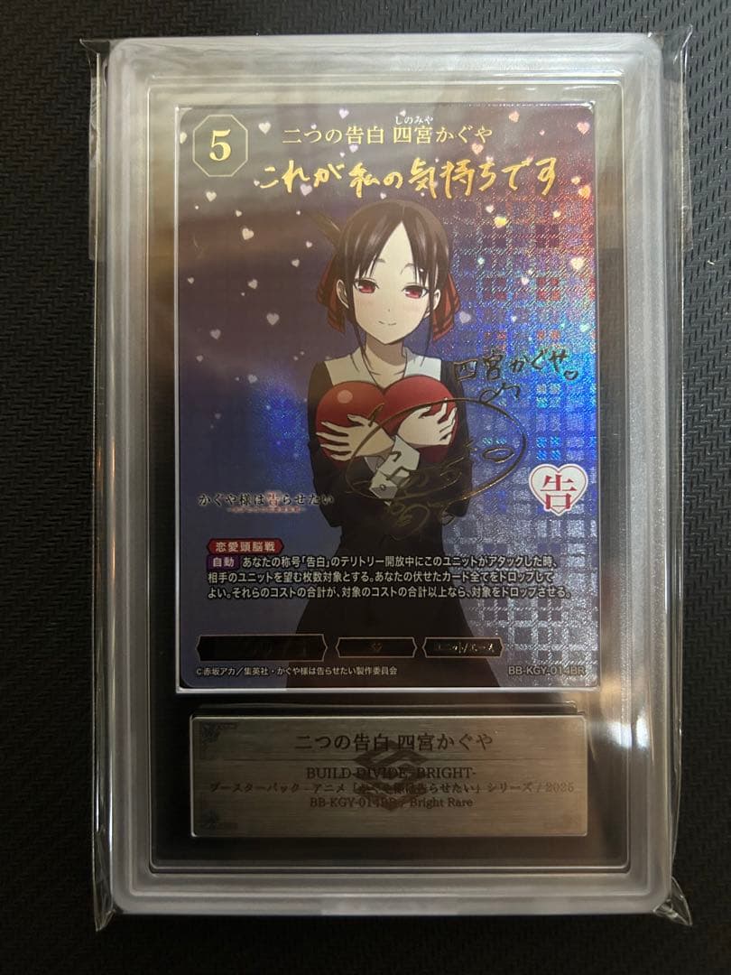 ARS10 二つの告白　四宮かぐや BR