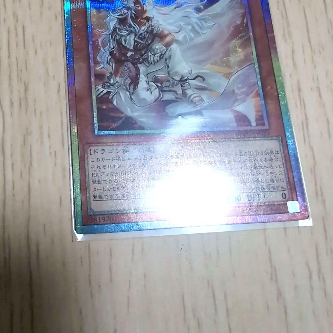 白き竜の落胤 プリズマ　プリシク　遊戯王