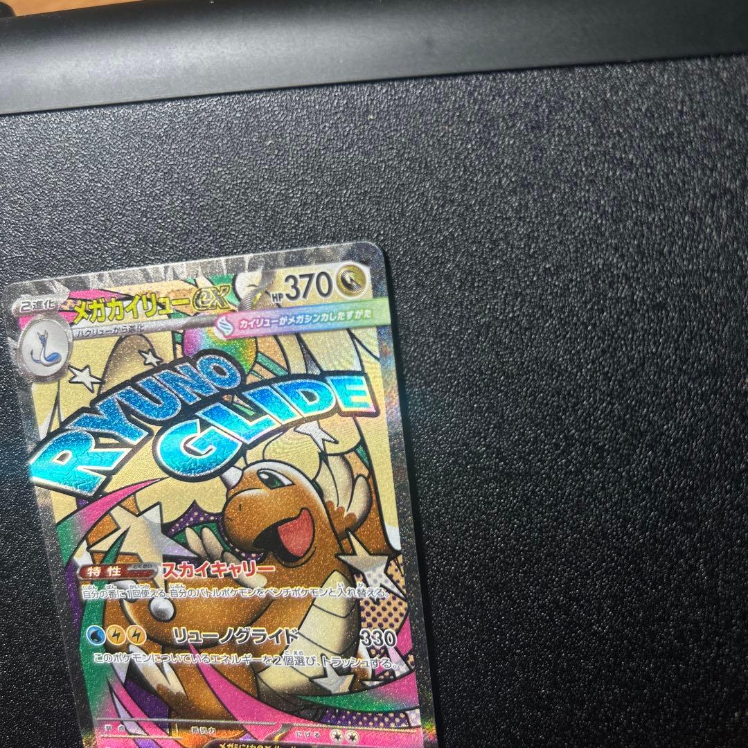 茄*身様 メガカイリューex MA エラーカード