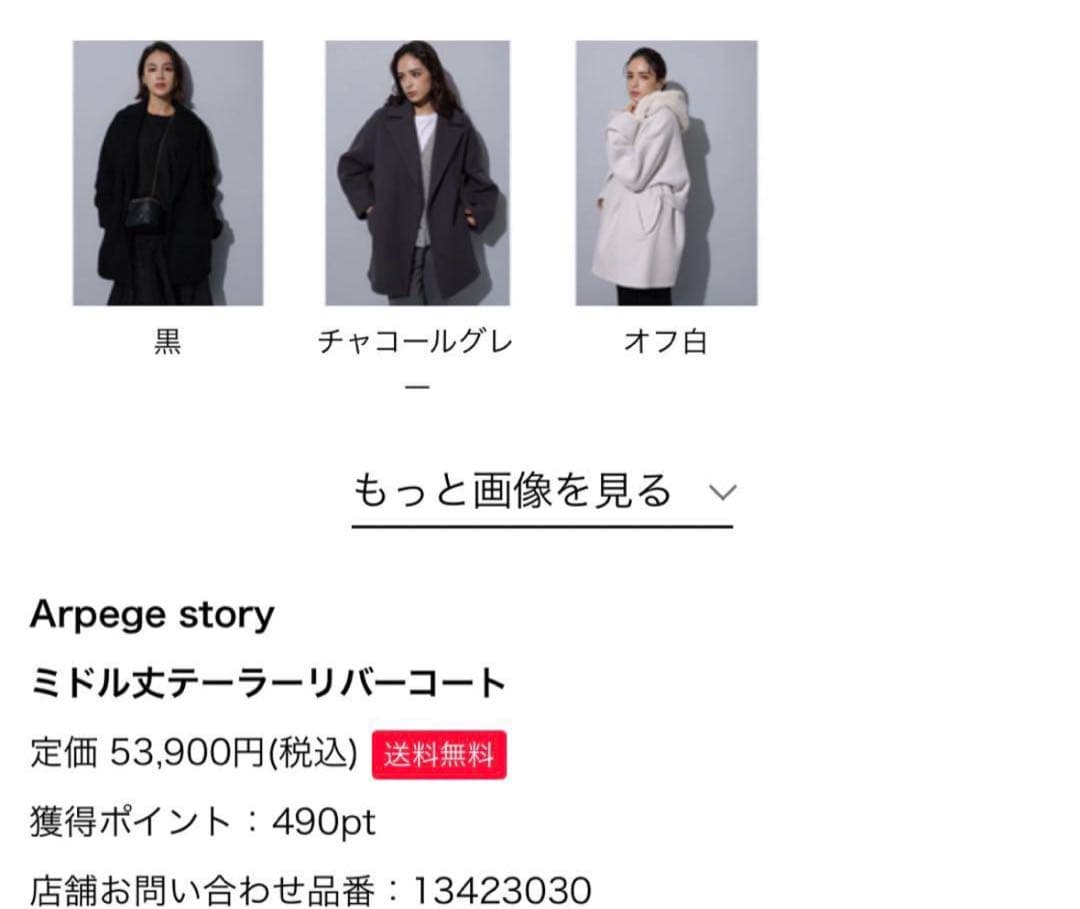 【Arpege story】ミドル丈テーラーリバーコート 2023AW