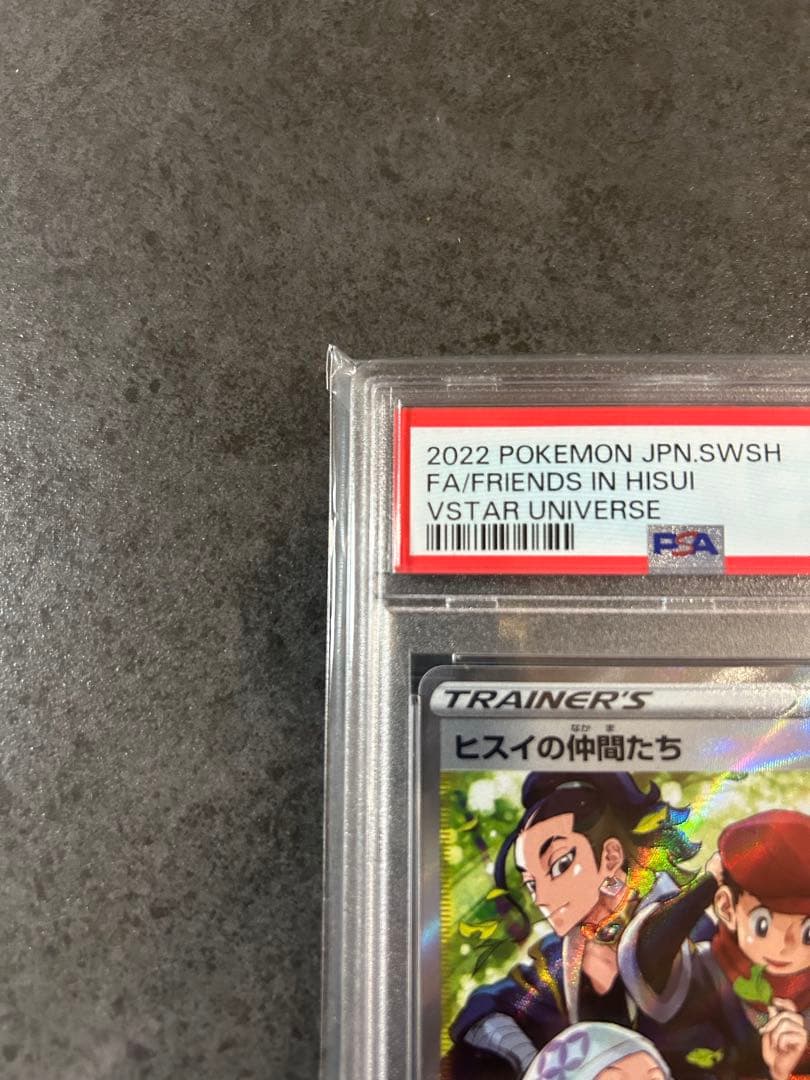 【psa10】ヒスイの仲間たち SR VSTARユニバース 249/172