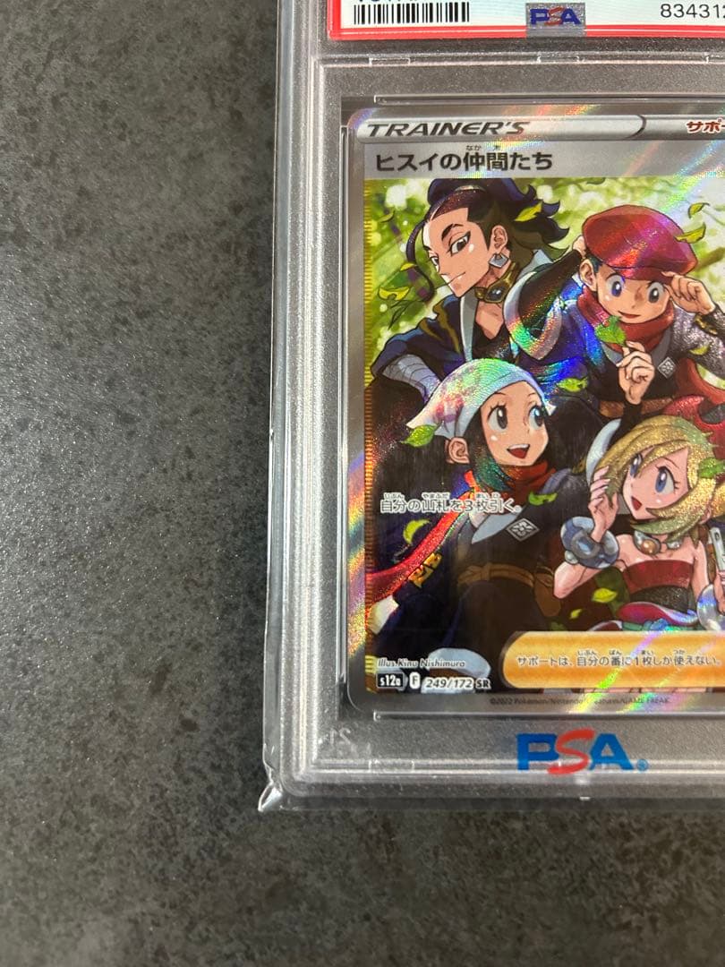 【psa10】ヒスイの仲間たち SR VSTARユニバース 249/172
