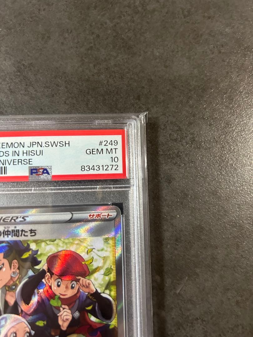 【psa10】ヒスイの仲間たち SR VSTARユニバース 249/172