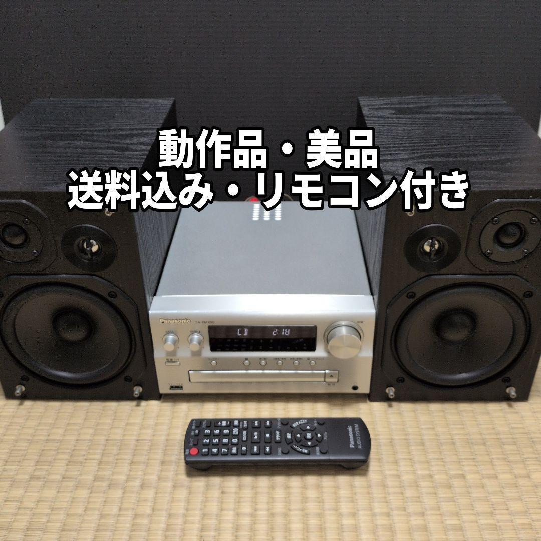 動作品 パナソニック SC-PMX90 + SB-PMX70 スピーカーセット