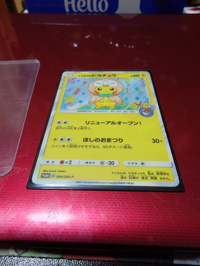 ポケモンカード トウホクのピカチュウ