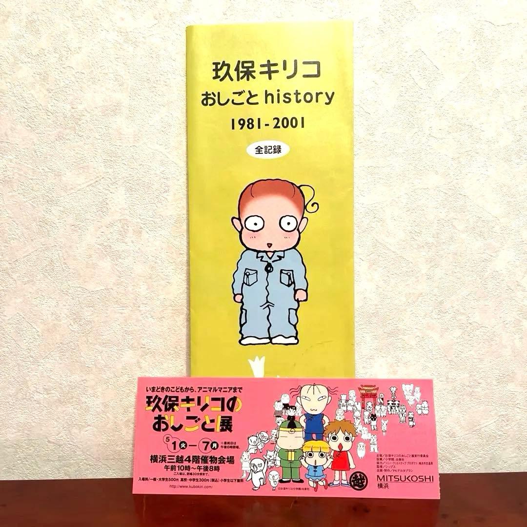 玖保キリコ リトグラフ(箱付) 当時の「玖保キリコお仕事展」チケット付