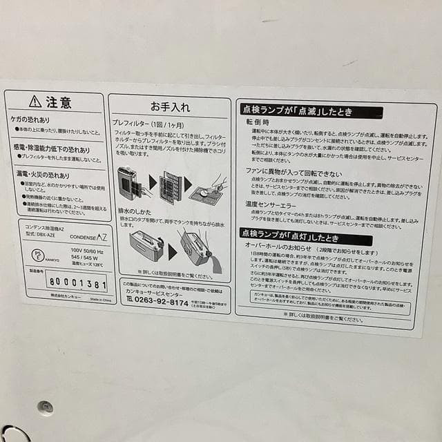 希少【カンキョー】コンデンス除湿機ADBX-AZE