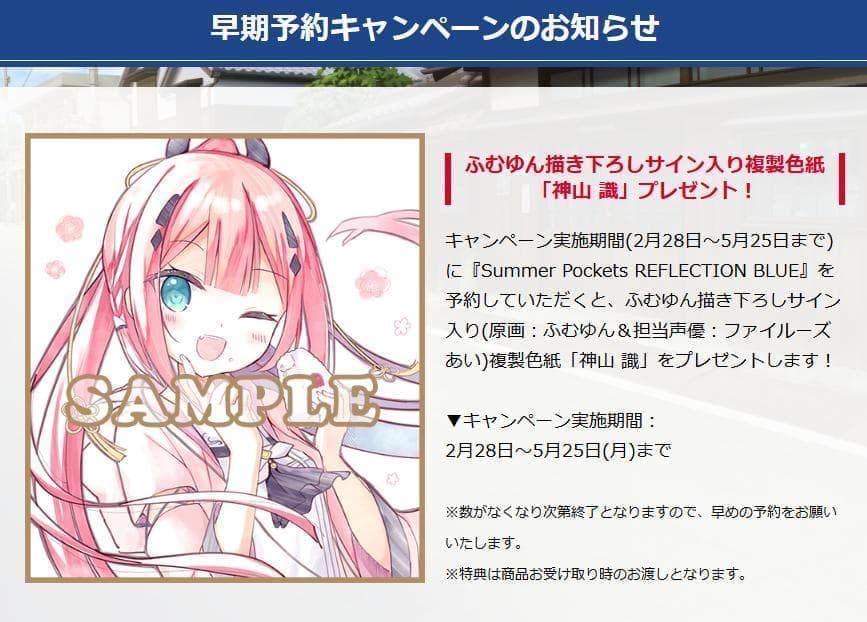 Summer Pockets REFLECTION BLUE 豪華限定版　特典