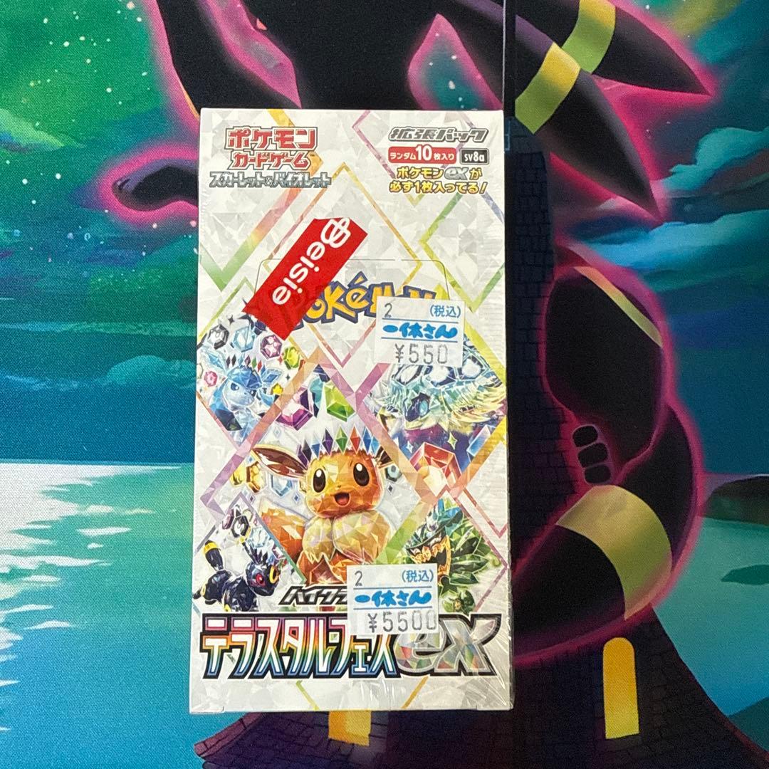 テラスタルフェスex