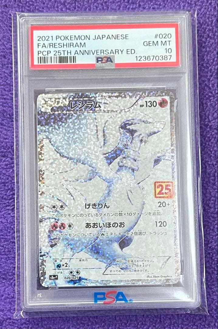 【PSA10】レシラム　25周年記念