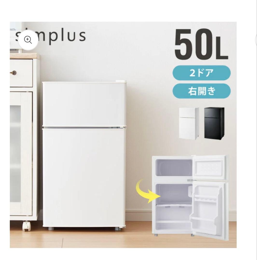 simplus 冷蔵庫 2ドア 50L コンパクト