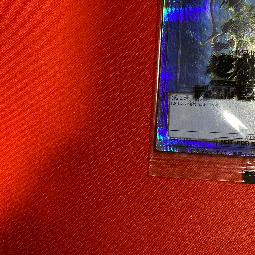 遊戯王　カオスソルジャー　プリズマティックシークレットレア　未開封　当選品