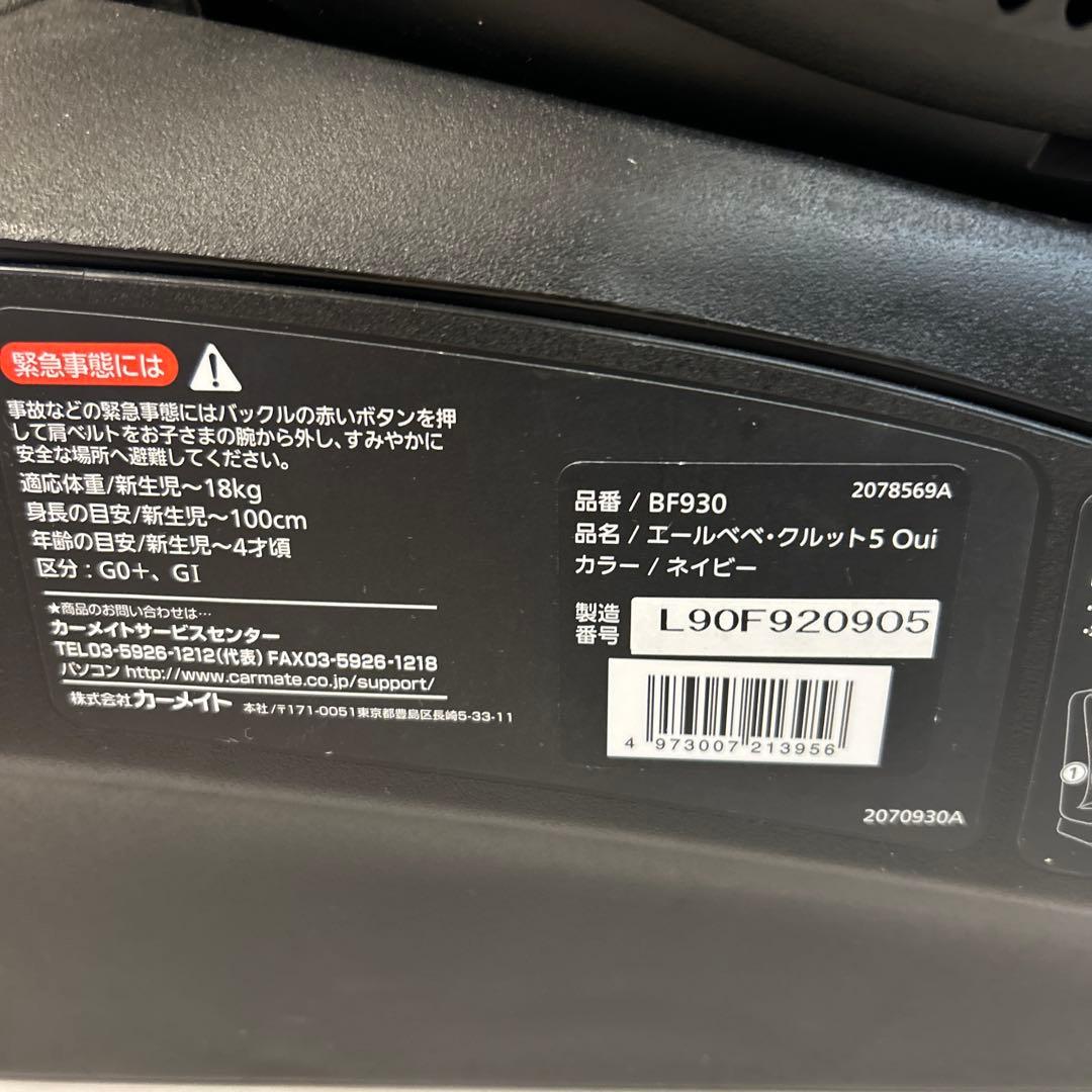 エールベベ クルット5i Oui チャイルドシート ISOFIX