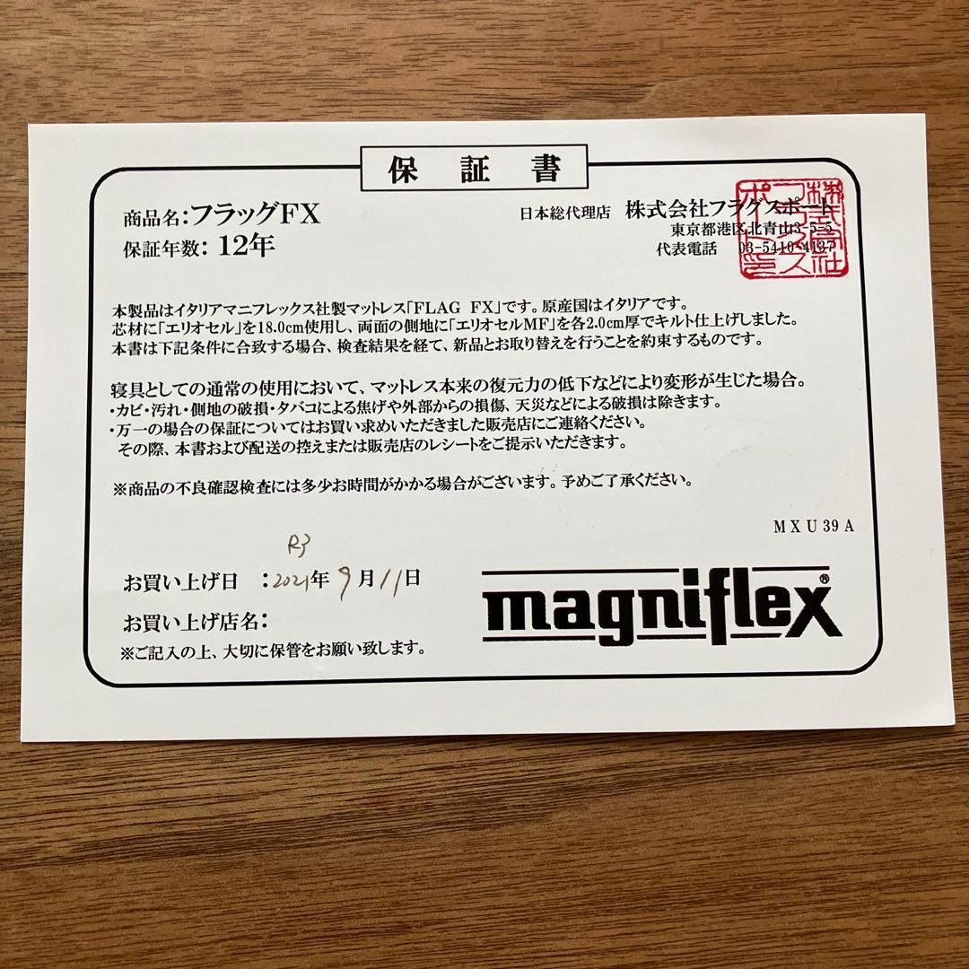 【NYKimura】Magniflex フラッグFX　セミダブル