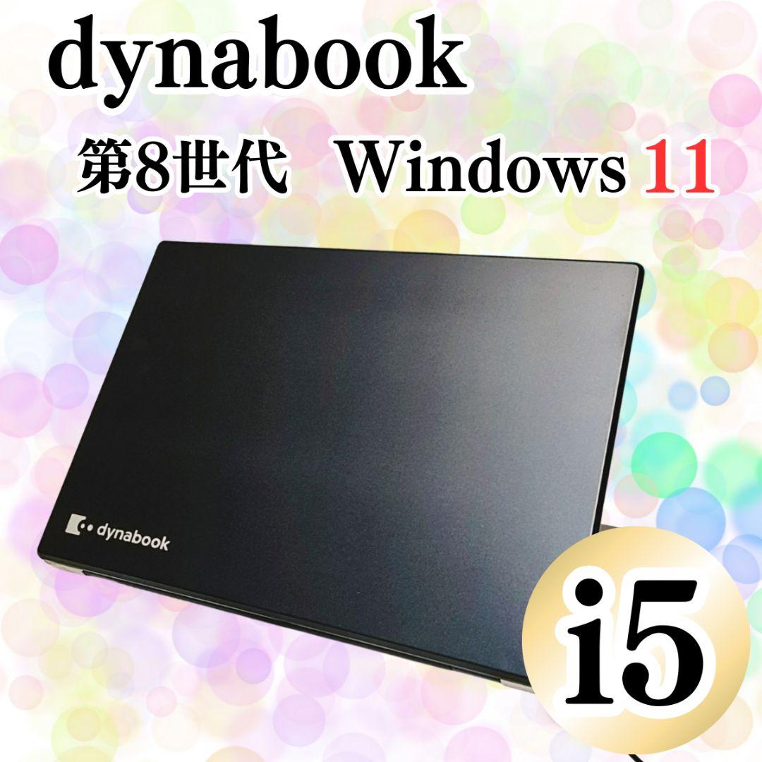 1台限り！東芝 第8世代 Core i5 ノートパソコン 小型 SSD カメラ付