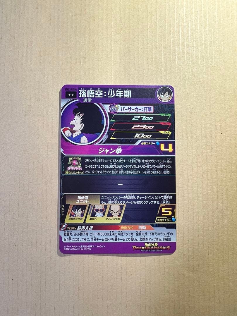 UGM10-011 DA 孫悟空・少年期　おまけ付