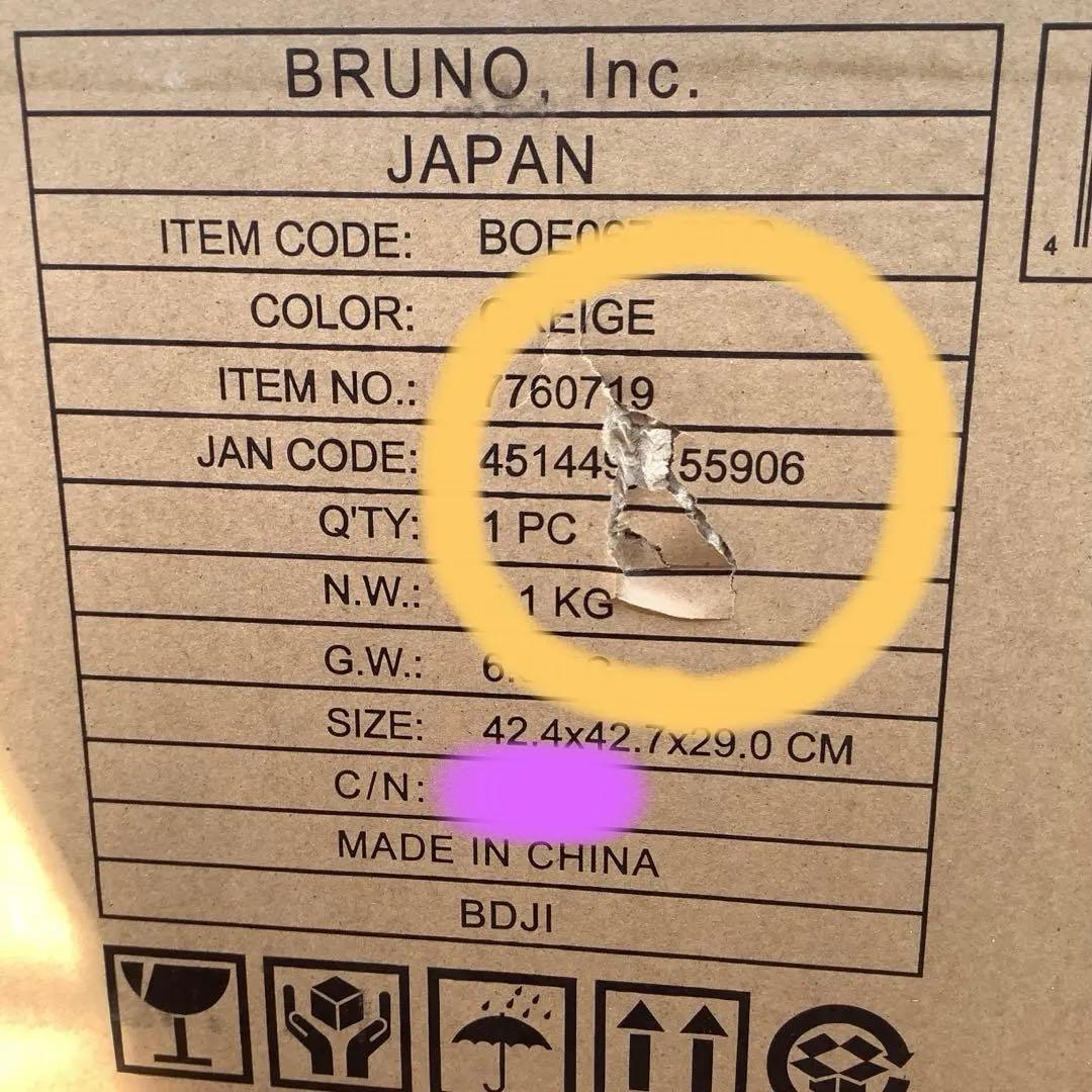 【匿名配送】BRUNO crassy ベイクトースター グレージュ