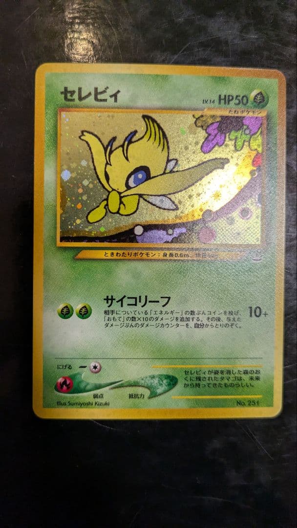 【極美品】セレビィ_プレミアムファイル3 PROMO 第2世代プロモ　旧裏