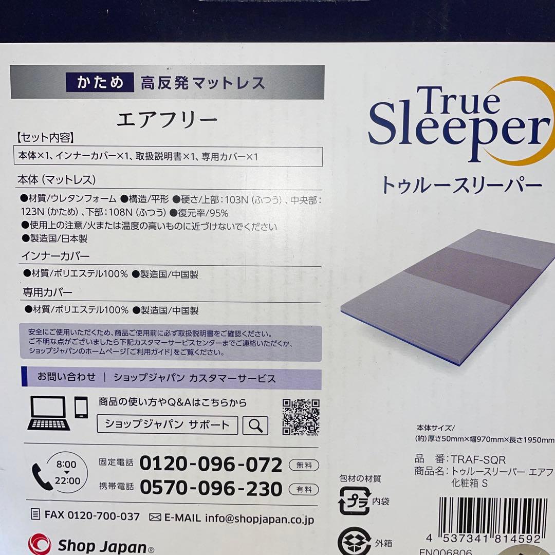 トゥルースリーパー　エアフリーマットレス　シングル　かため　高反発　5cm