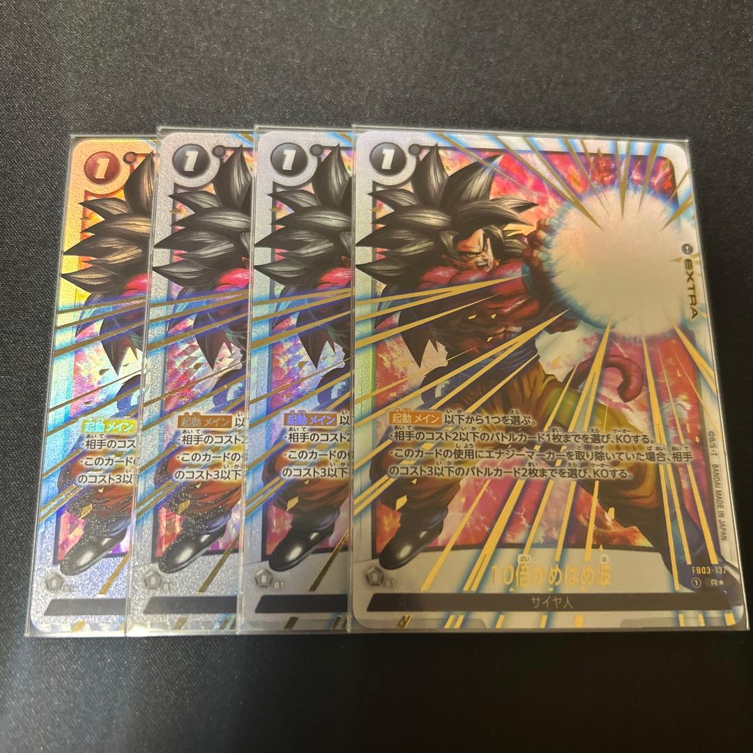 10倍かめはめ波 パラレル　FB04 ブースターパック『限界を超えし者』