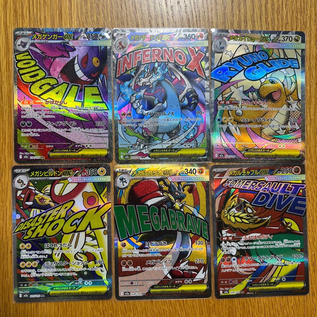 MA まとめ売り メガリザードンX EX MA メガゲンガーEX MA他4枚