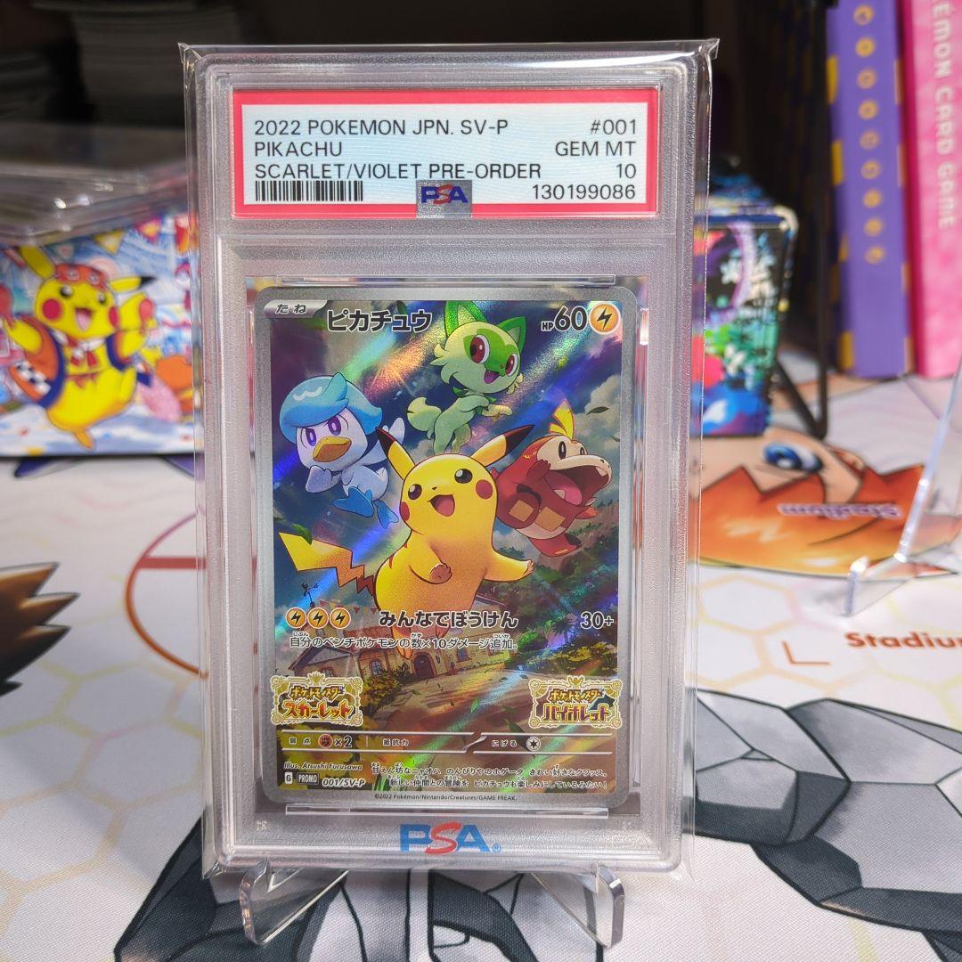 スカバイ　ピカチュウ プロモ　PSA10