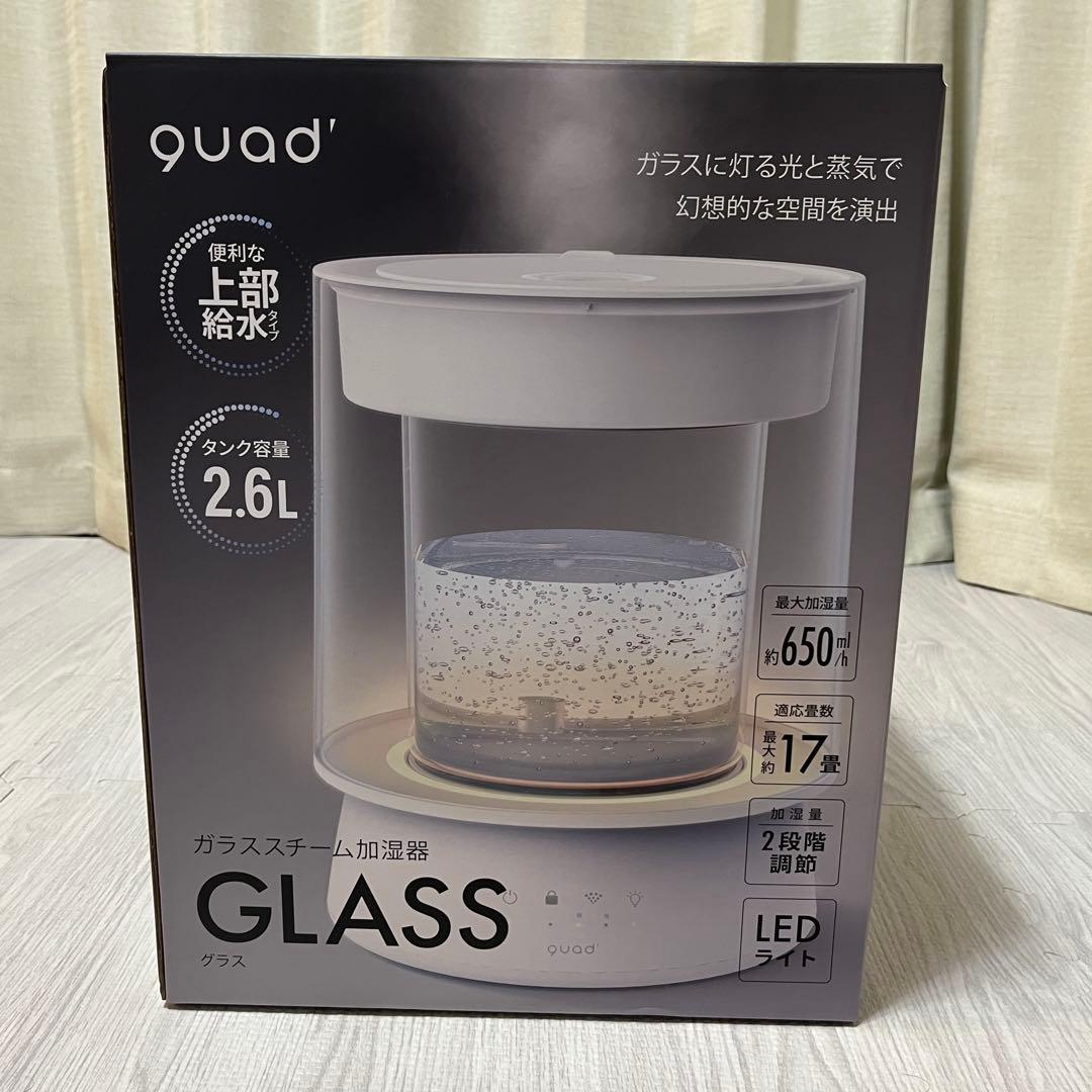 クワッズ QUADS ガラススチーム加湿器