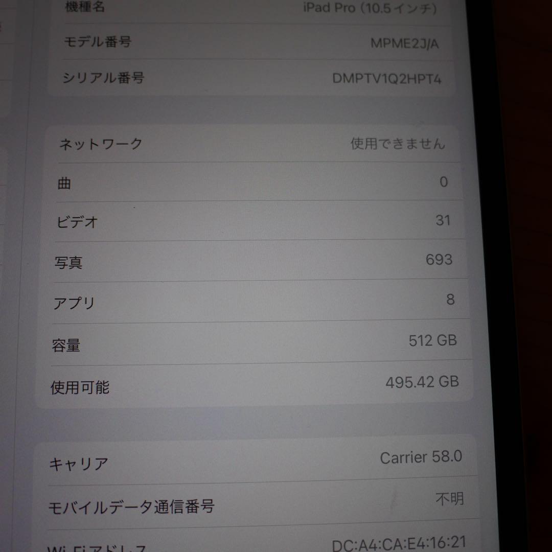 iPad pro 10.5 512GB Smart Keyboard セルラー