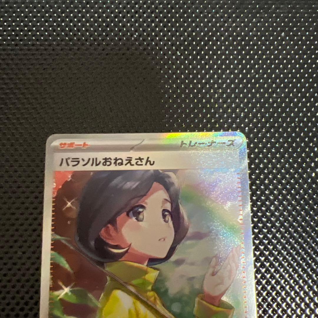 パラソルおねえさんsar ポケモン　ポケカ