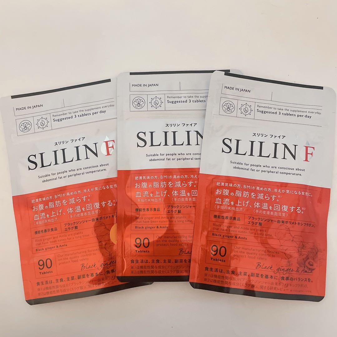 【最終値下げ】SLILIN F ダイエットサプリ 90粒×3袋