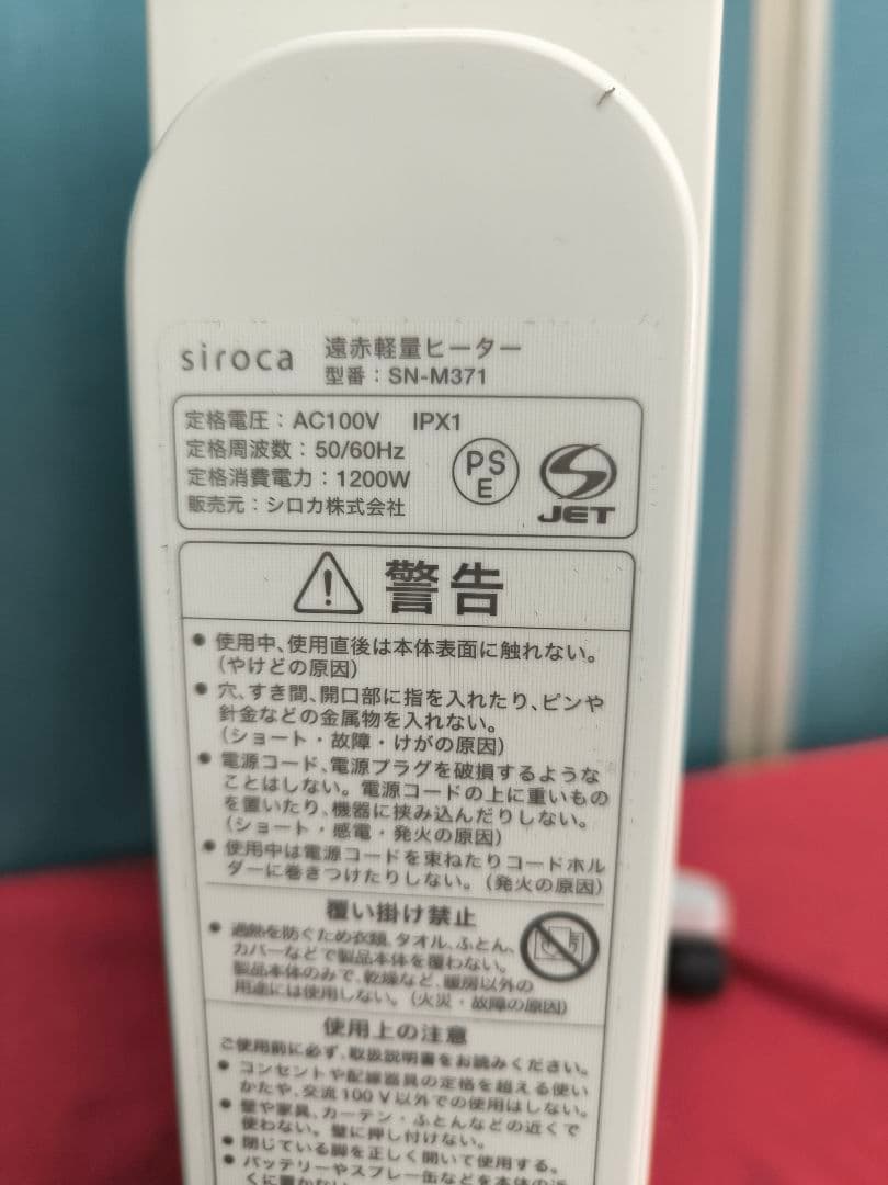 2022年製　シロカ 遠赤軽量ヒーター かるポカ SN-M371(W)10畳まで