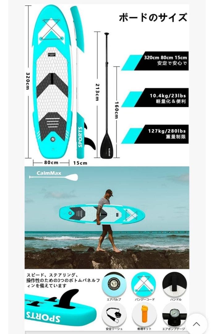 【超美品】Calimax Sports スタンドアップパドルボード　supボード