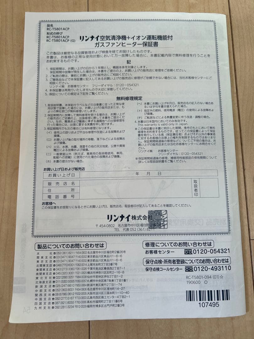 Rinnai RC-T5801ACP ガスファンヒーター 都市ガス用